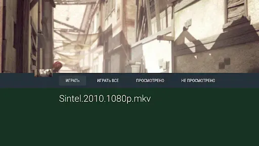 Скриншот 2 — Медиаплеер Виму для ТВ