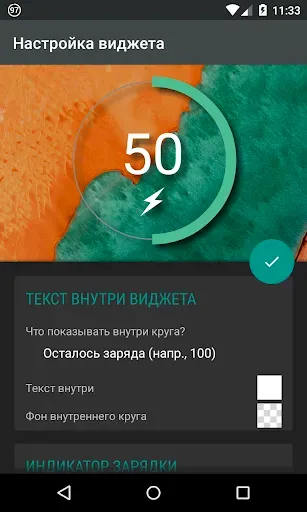Скриншот 2 — Battery Widget Reborn