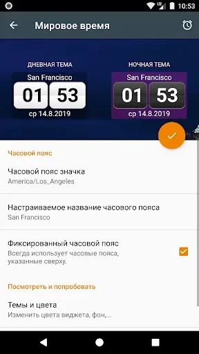 Скриншот 3 — World Clock Widget