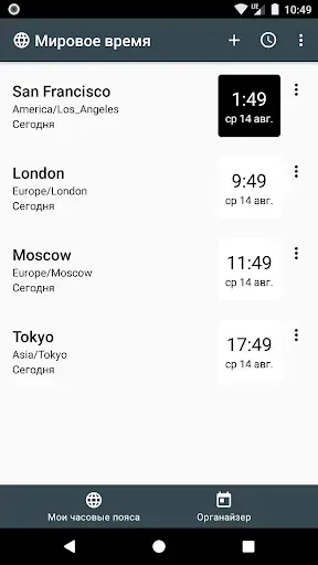 Скриншот 5 — World Clock Widget