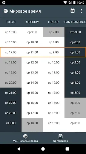 Скриншот 6 — World Clock Widget