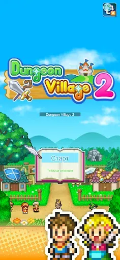 Скриншот 5 — Dungeon Village 2