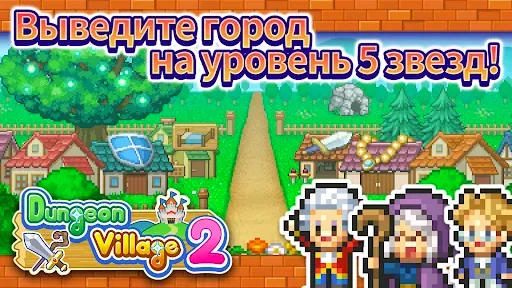 Скриншот 8 — Dungeon Village 2