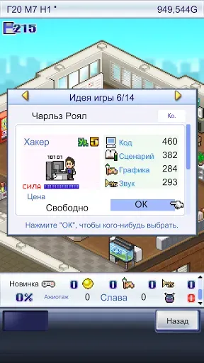 Скриншот 3 — Game Dev Story