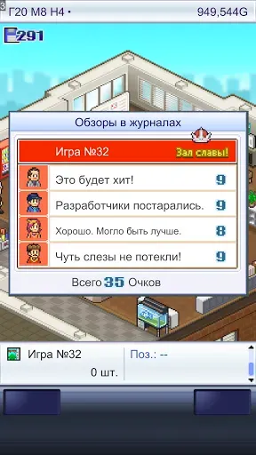 Скриншот 5 — Game Dev Story