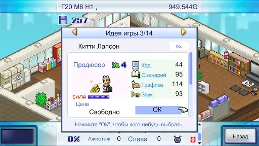 Скриншот 6 — Game Dev Story