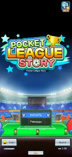 Скриншот 5 — Pocket League Story