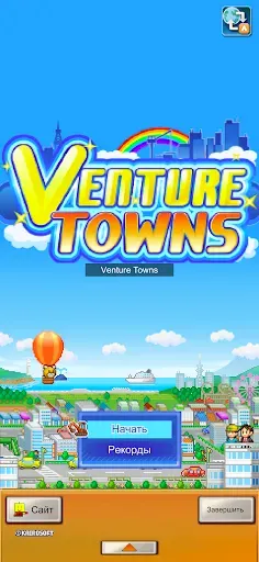 Скриншот 5 — Venture Towns