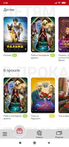 Скриншот 2 — Кинотеатр РОДИНА Пятигорск