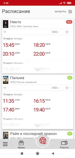 Скриншот 3 — Кинотеатр РОДИНА Пятигорск