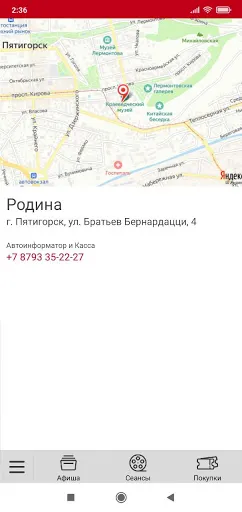 Скриншот 6 — Кинотеатр РОДИНА Пятигорск