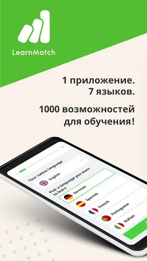 Скриншот 1 — LearnMatch: Изучай языки