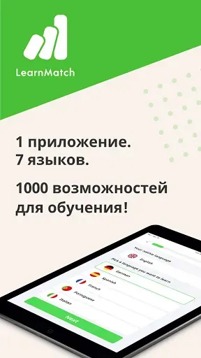 Скриншот 5 — LearnMatch: Изучай языки