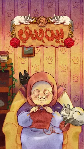Скриншот 1 — Grandma’s House Block Puzzle