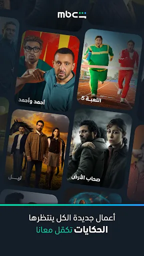 Скриншот 1 — MBC شاهد