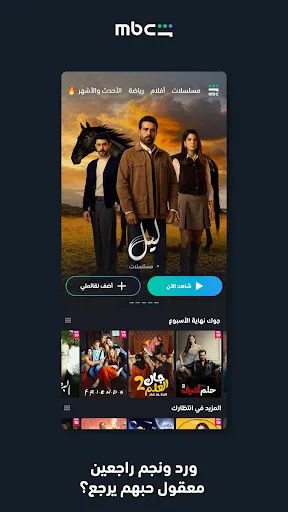 Скриншот 2 — MBC شاهد