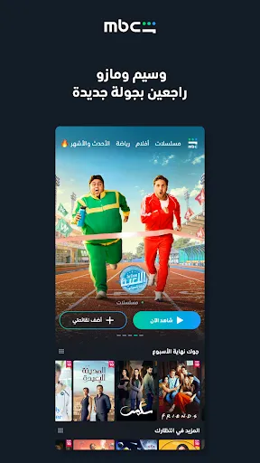 Скриншот 3 — MBC شاهد