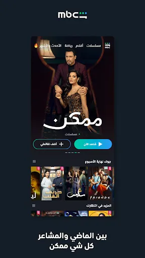 Скриншот 4 — MBC شاهد