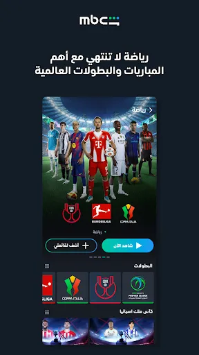 Скриншот 5 — MBC شاهد