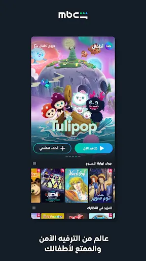 Скриншот 6 — MBC شاهد