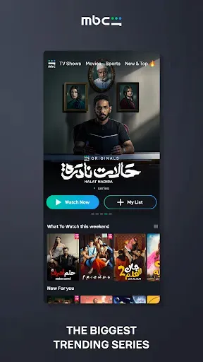 Скриншот 1 — MBC Shahid