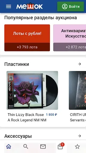 Скриншот 1 — Мешок - интернет аукцион