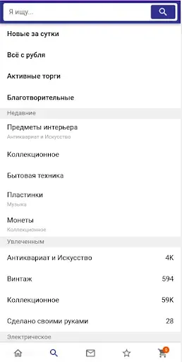 Скриншот 2 — Мешок - интернет аукцион