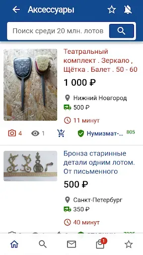 Скриншот 3 — Мешок - интернет аукцион