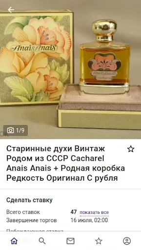 Скриншот 4 — Мешок - интернет аукцион