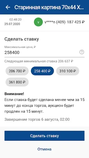 Скриншот 5 — Мешок - интернет аукцион