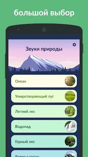 Скриншот 1 — Звуки природы