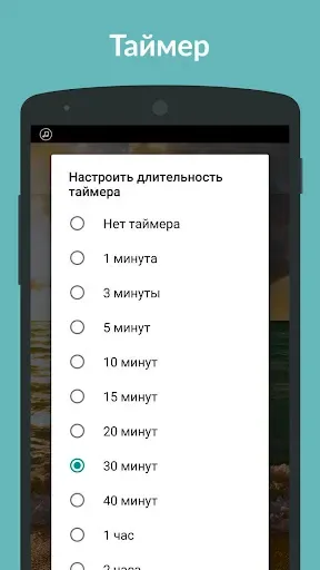 Скриншот 3 — Звуки природы
