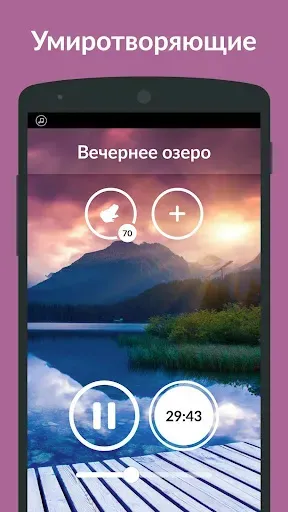 Скриншот 4 — Звуки природы