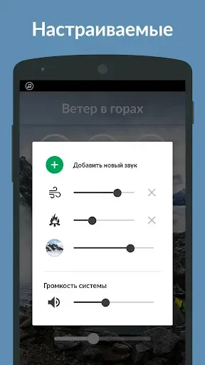 Скриншот 6 — Звуки природы