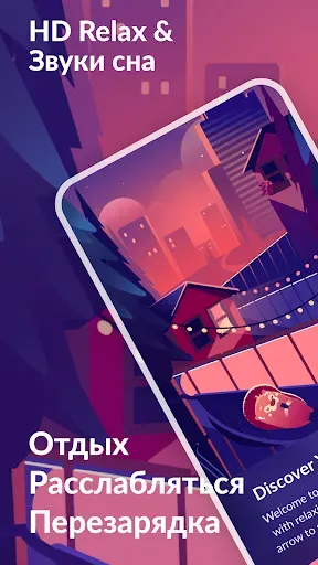 Скриншот 1 — Звуки для сна
