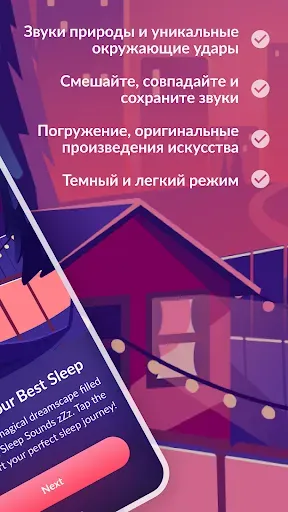 Скриншот 2 — Звуки для сна