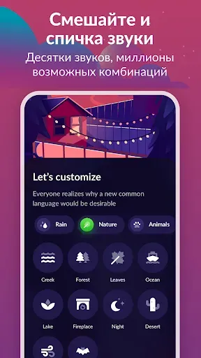 Скриншот 3 — Звуки для сна