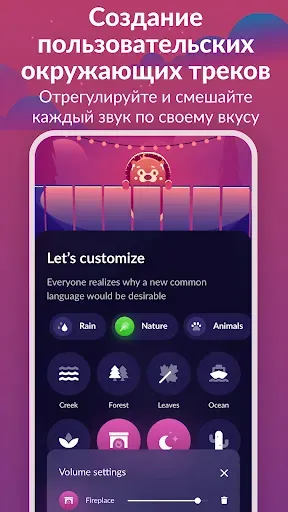 Скриншот 4 — Звуки для сна