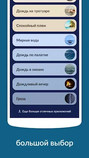 Скриншот 2 — Звуки дождя - сон, релаксация