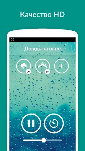 Скриншот 3 — Звуки дождя - сон, релаксация
