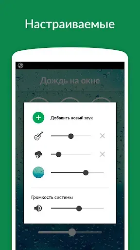 Скриншот 4 — Звуки дождя - сон, релаксация