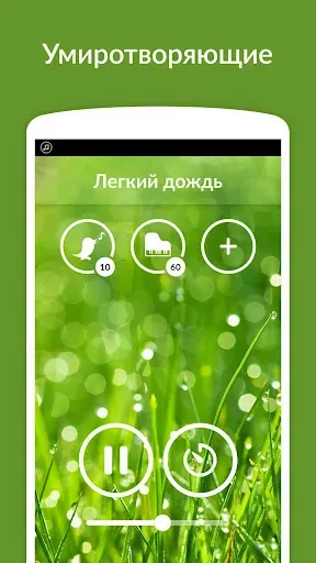 Скриншот 5 — Звуки дождя - сон, релаксация