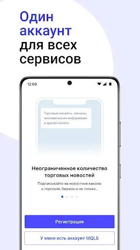 Скриншот 5 — MQL5 Channels