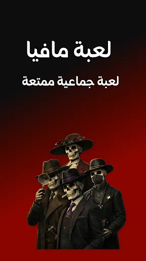 Скриншот 1 — لعبة مافيا