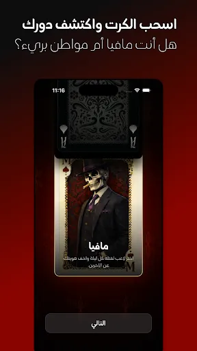 Скриншот 2 — لعبة مافيا