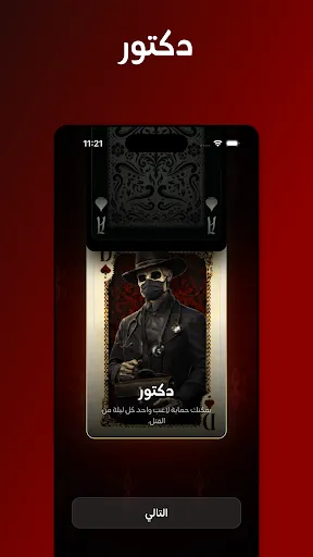 Скриншот 3 — لعبة مافيا