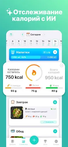 Скриншот 1 — AI Счетчик Калорий: Nutrilio