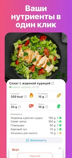 Скриншот 3 — AI Счетчик Калорий: Nutrilio