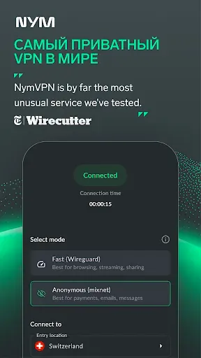 Скриншот 1 — NymVPN Анонимный VPN без логов