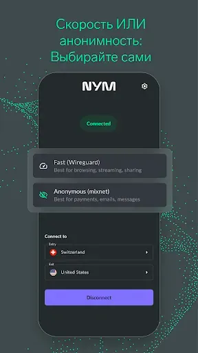 Скриншот 2 — NymVPN Анонимный VPN без логов